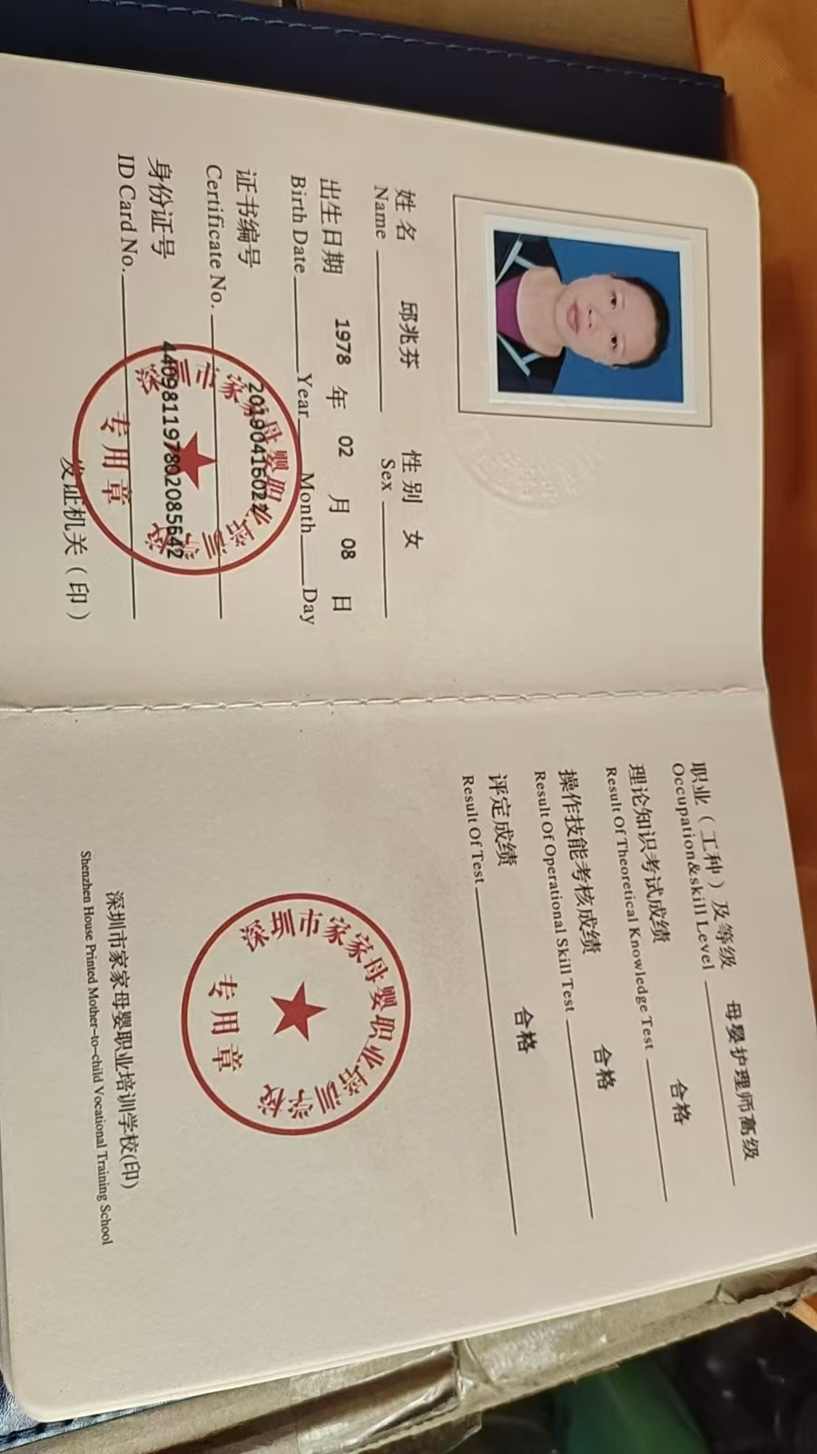 邱阿姨职业证书5