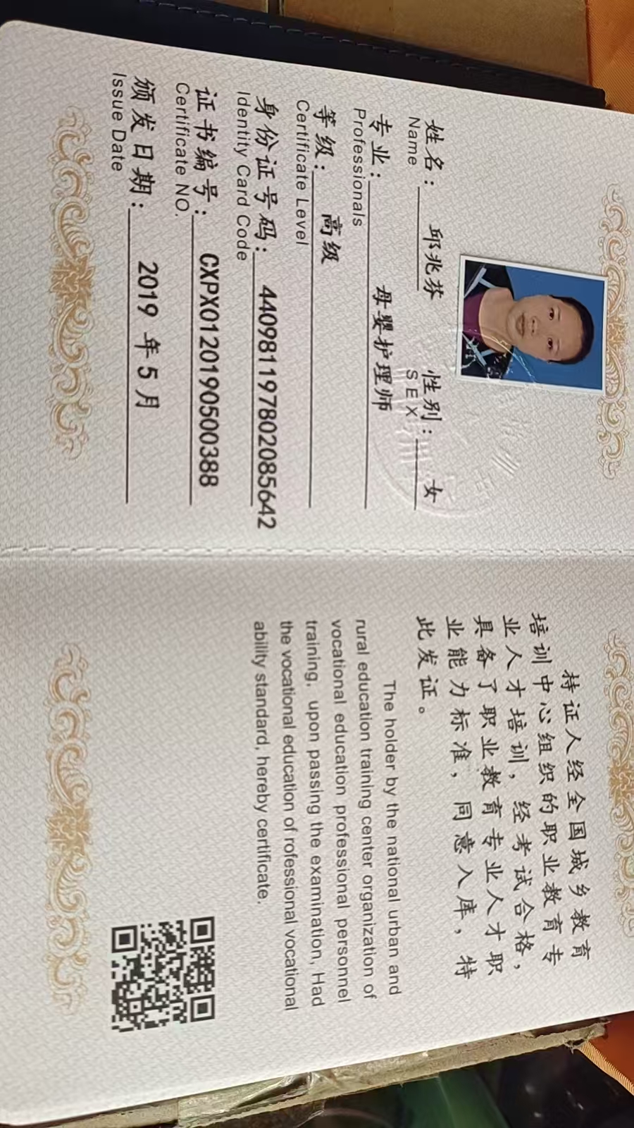 邱阿姨职业证书2