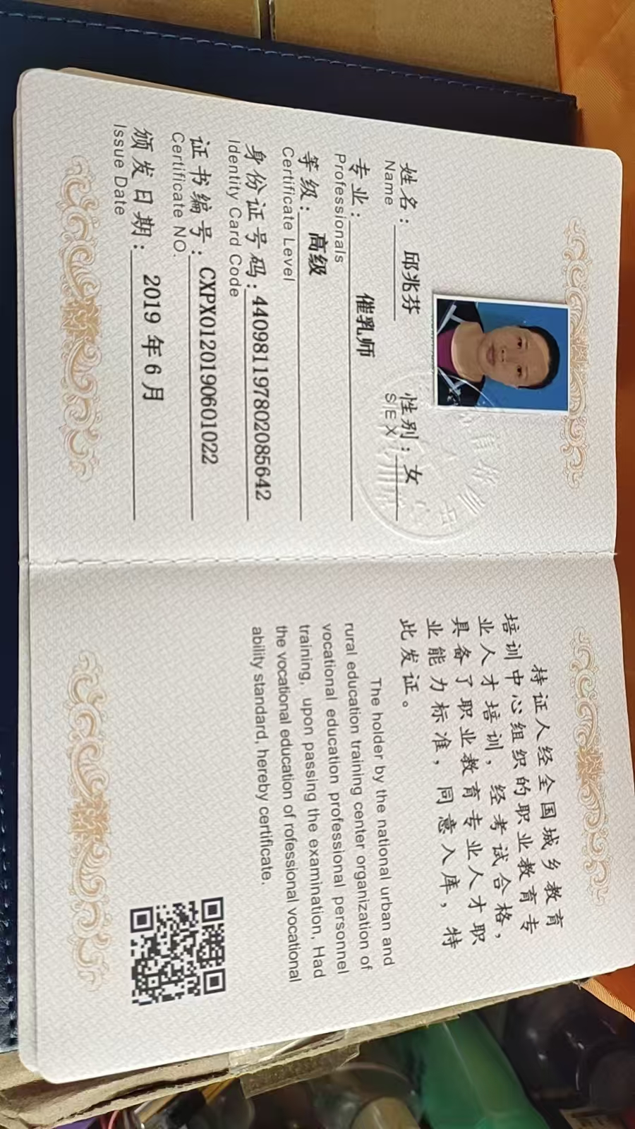 邱阿姨职业证书3