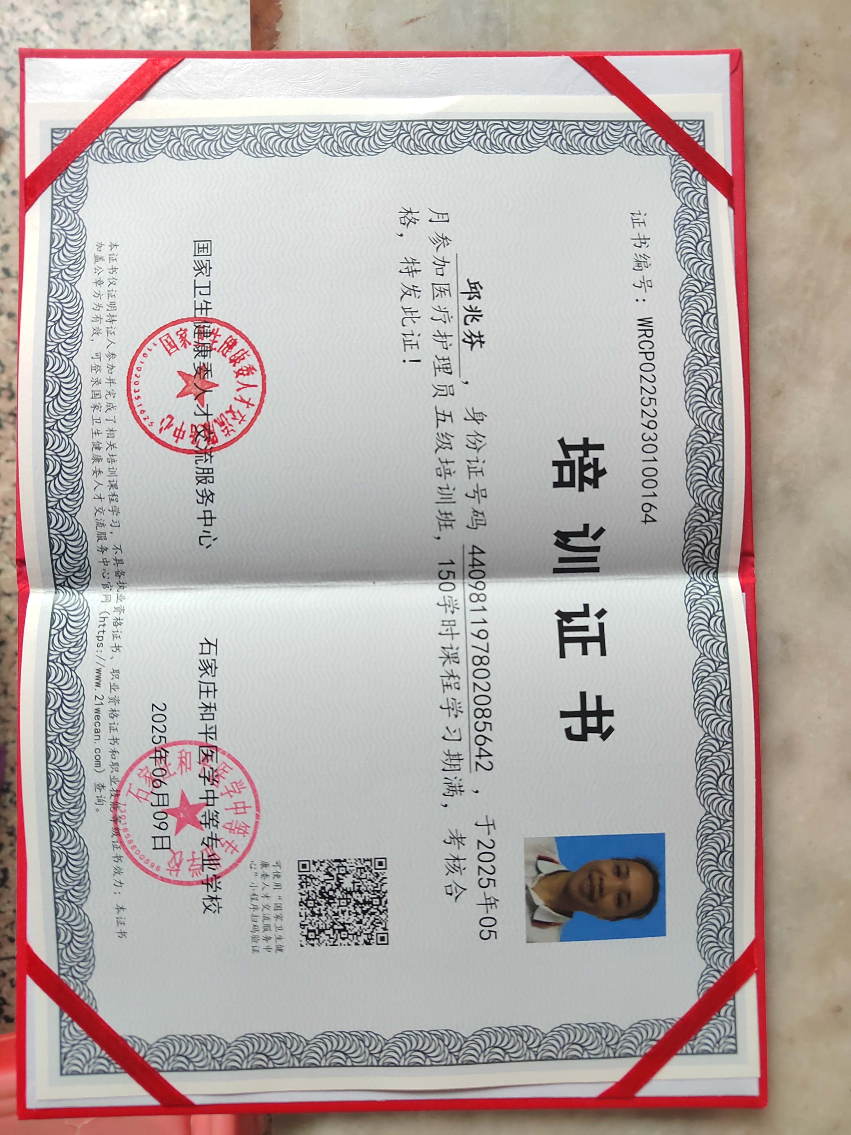 邱阿姨职业证书4