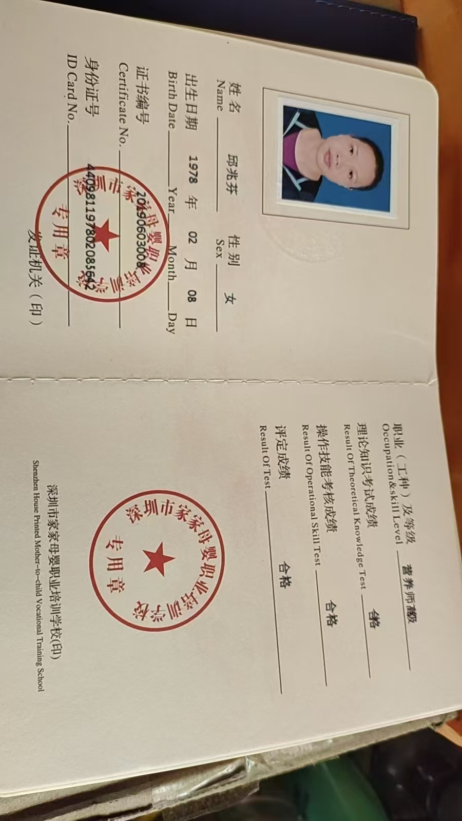 邱阿姨职业证书1
