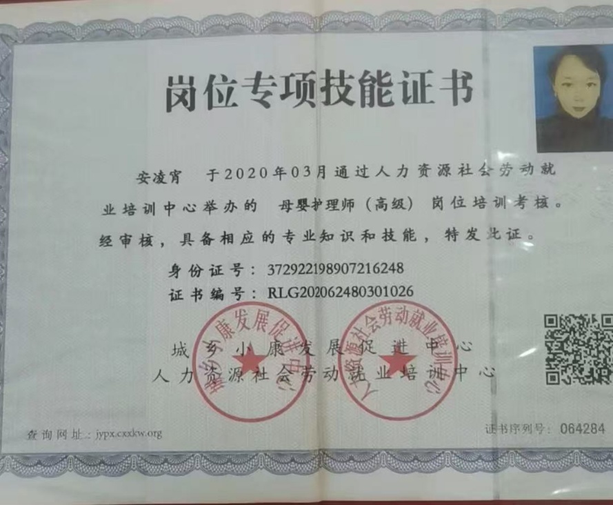 安阿姨职业证书4
