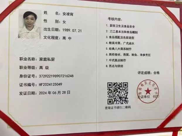 安阿姨职业证书3