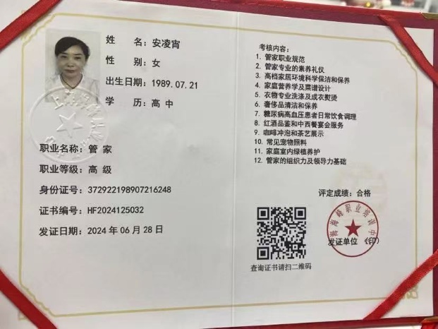 安阿姨职业证书2