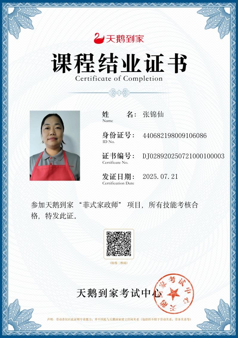 张阿姨职业证书3