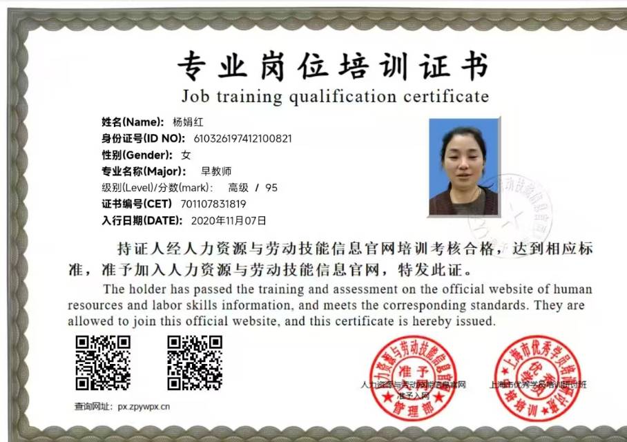 杨阿姨职业证书2