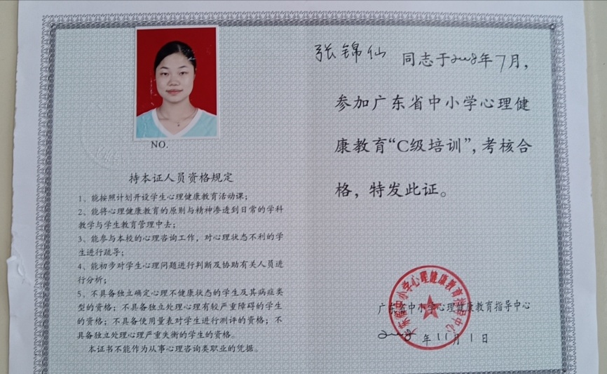 张阿姨职业证书4