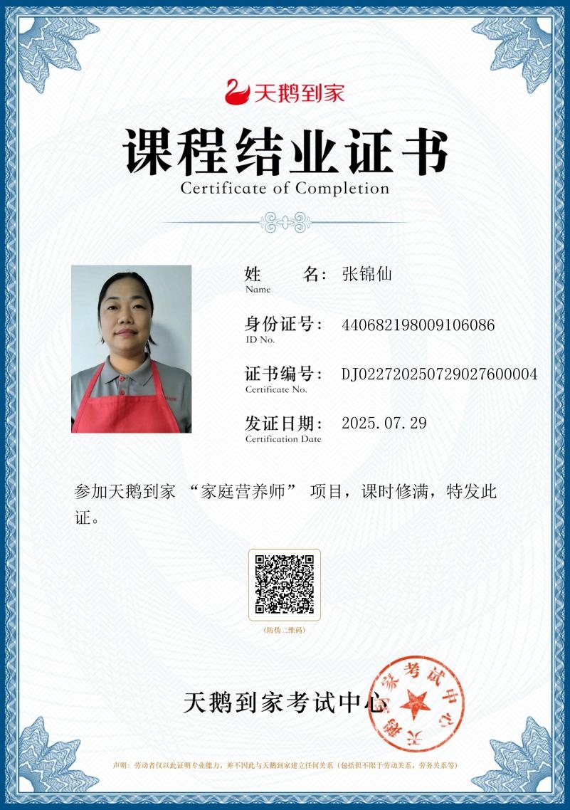 张阿姨职业证书2