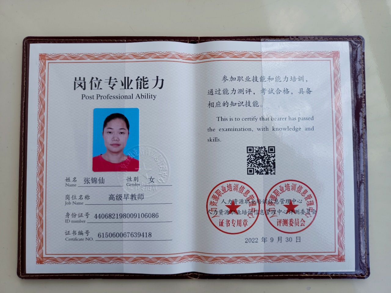 张阿姨职业证书7