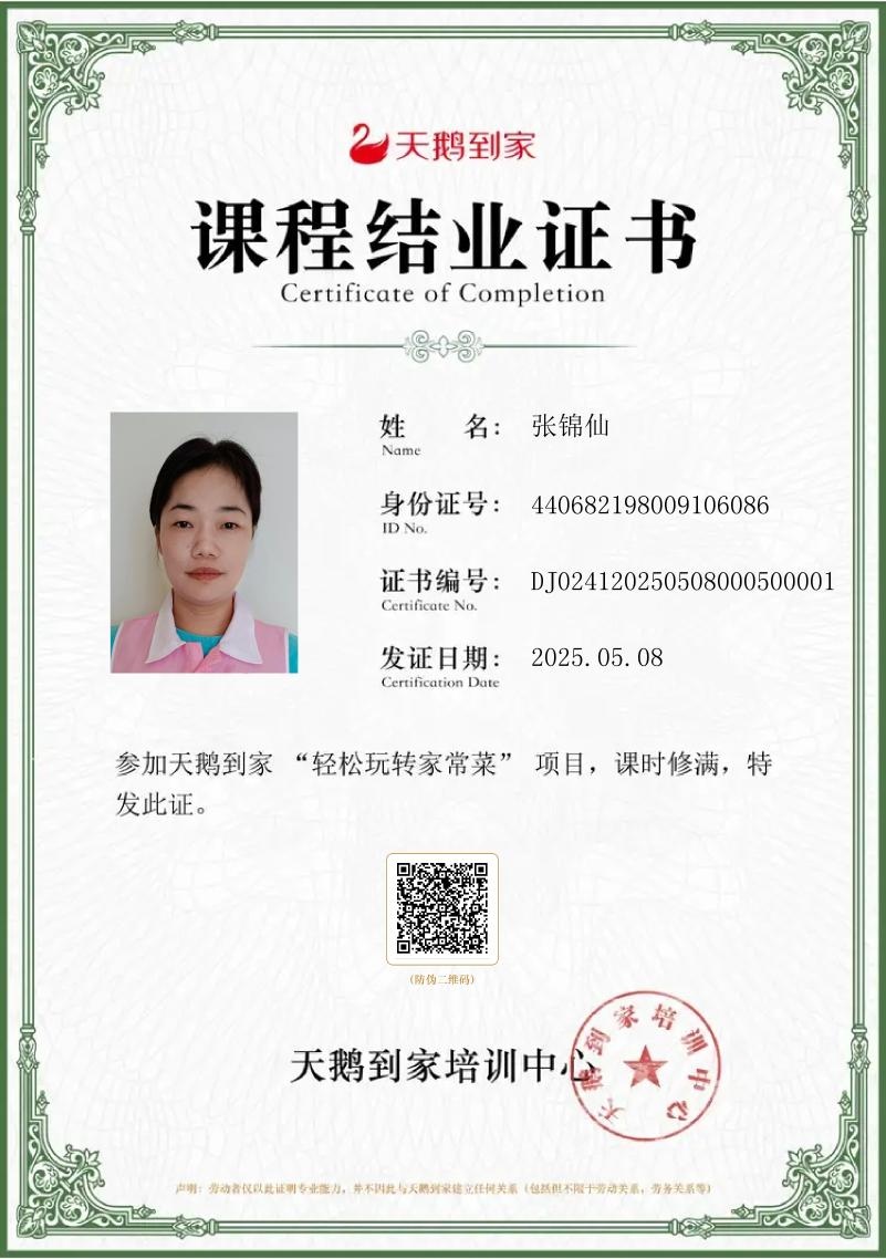 张阿姨职业证书1