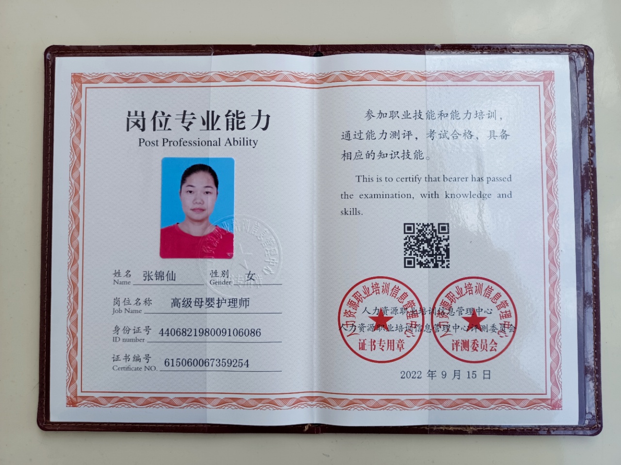 张阿姨职业证书6
