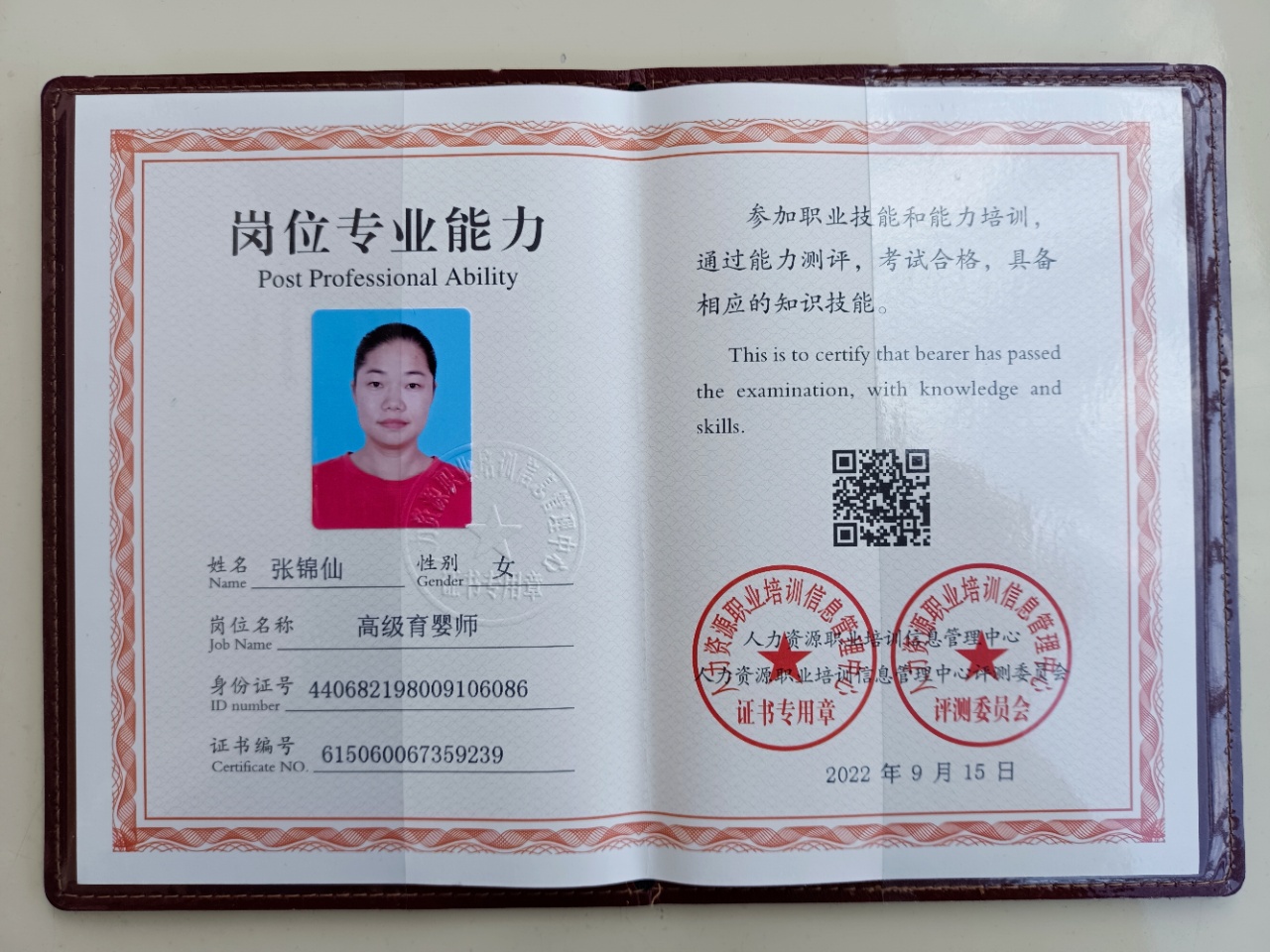 张阿姨职业证书5