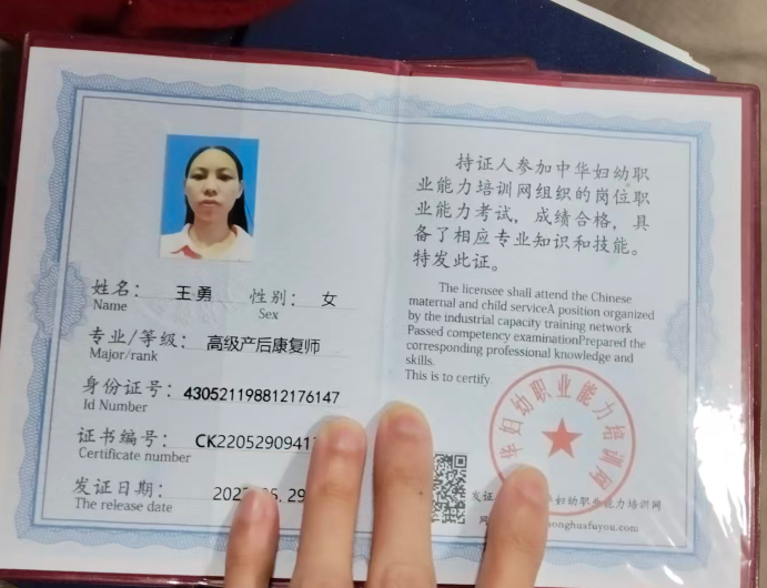 王阿姨职业证书3