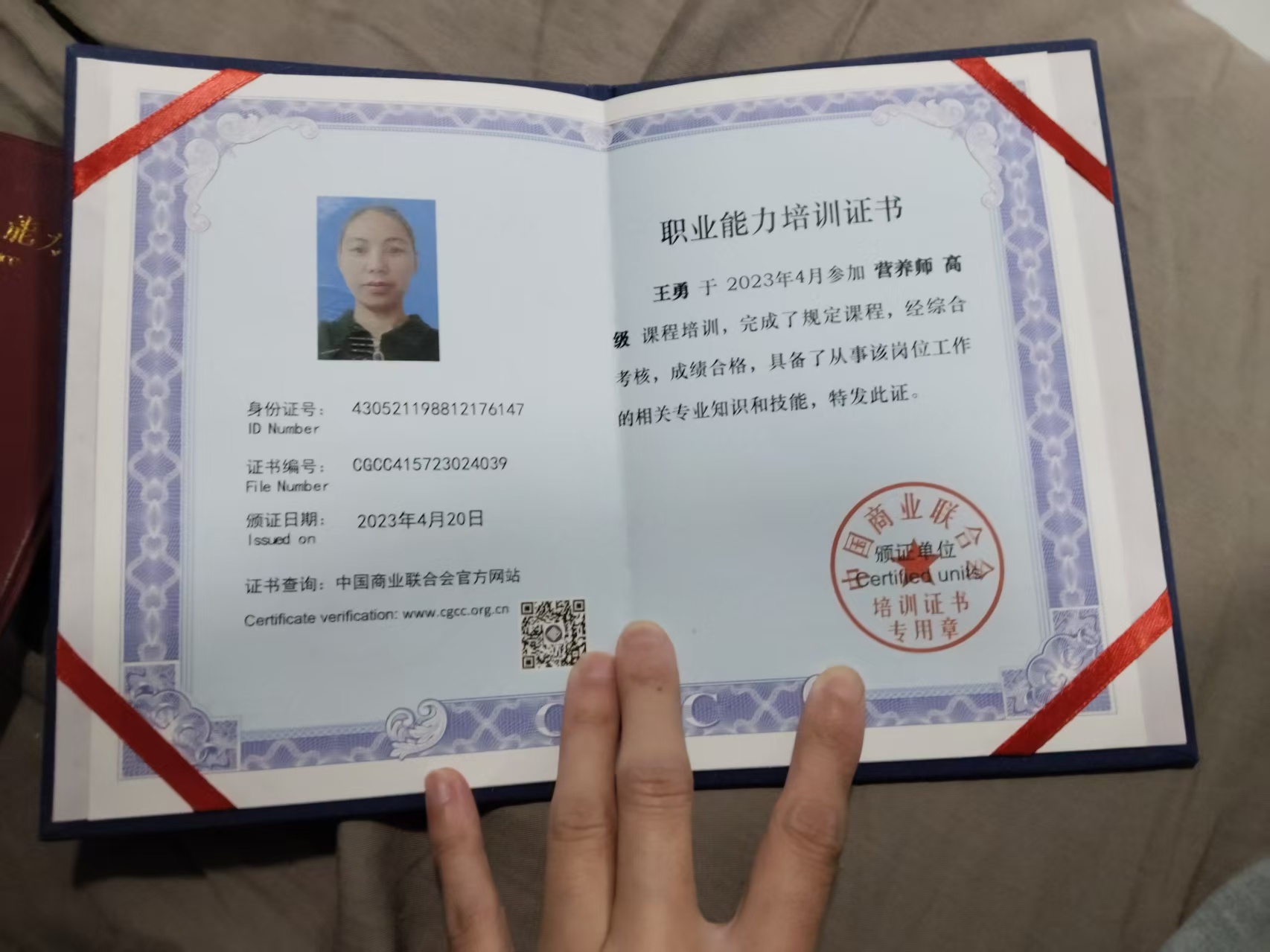 王阿姨职业证书1