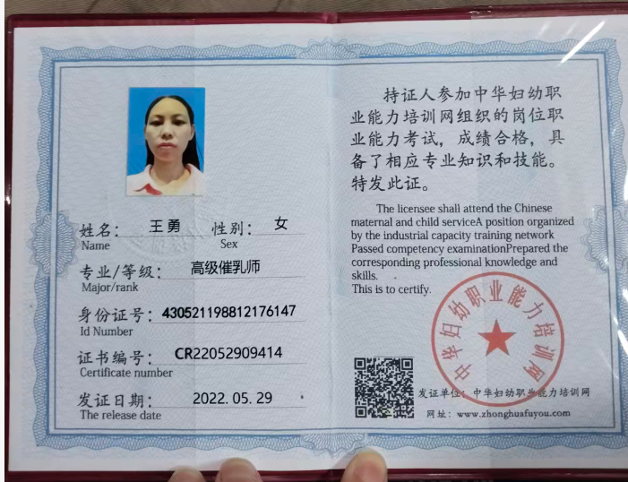 王阿姨职业证书2