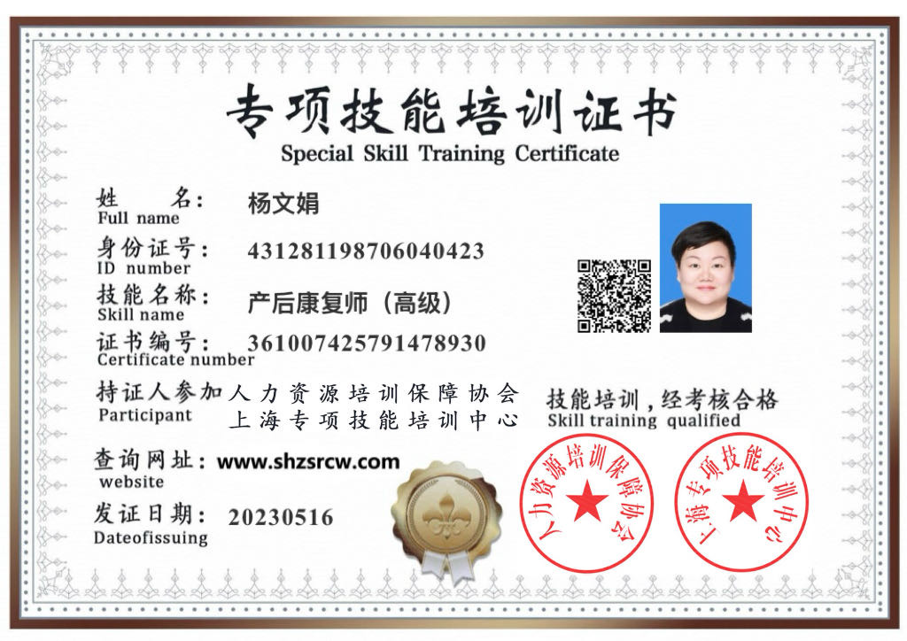杨阿姨职业证书7