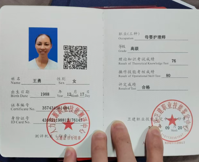 王阿姨职业证书5