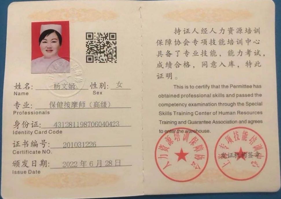 杨阿姨职业证书2
