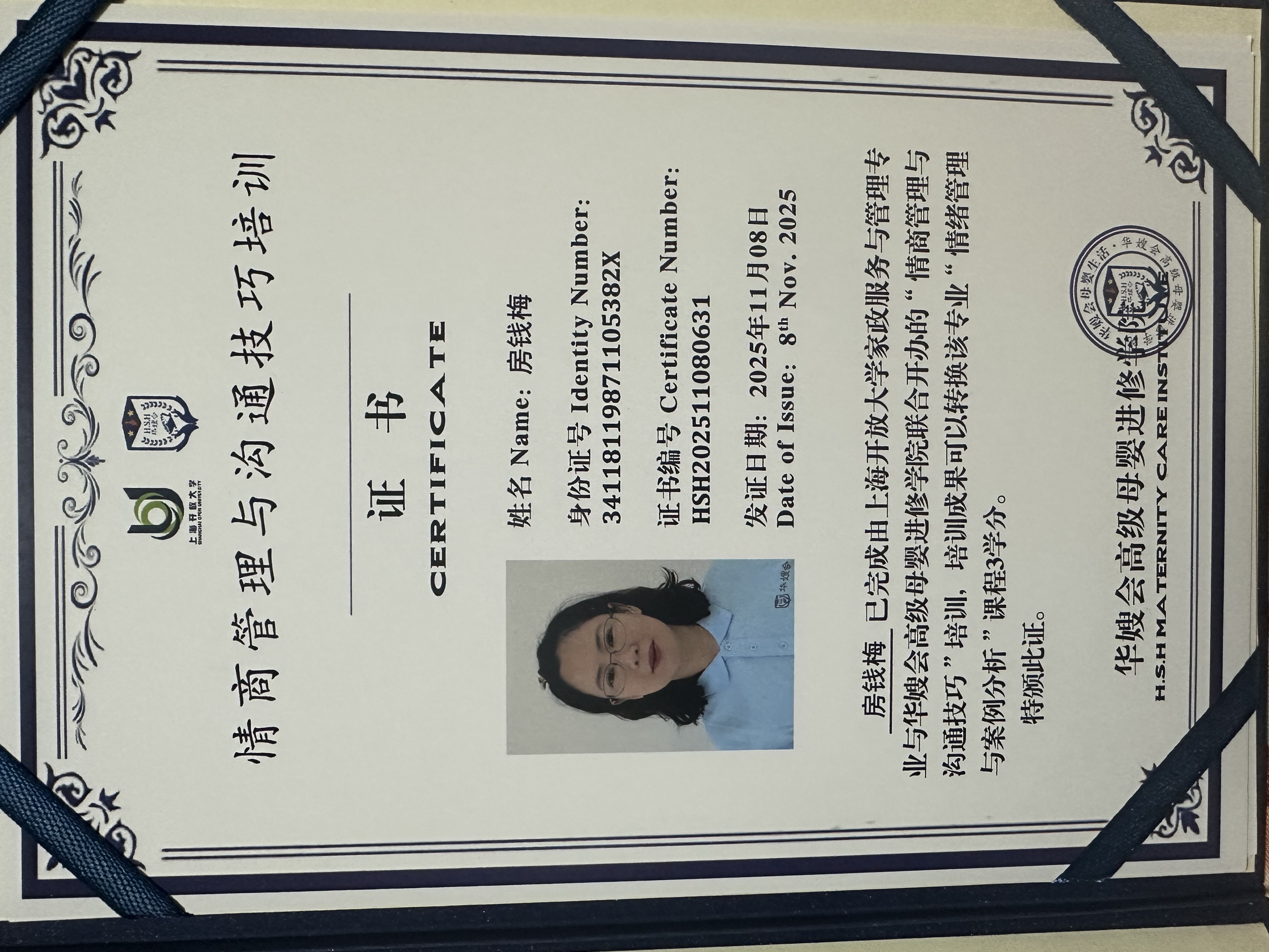 房阿姨职业证书5