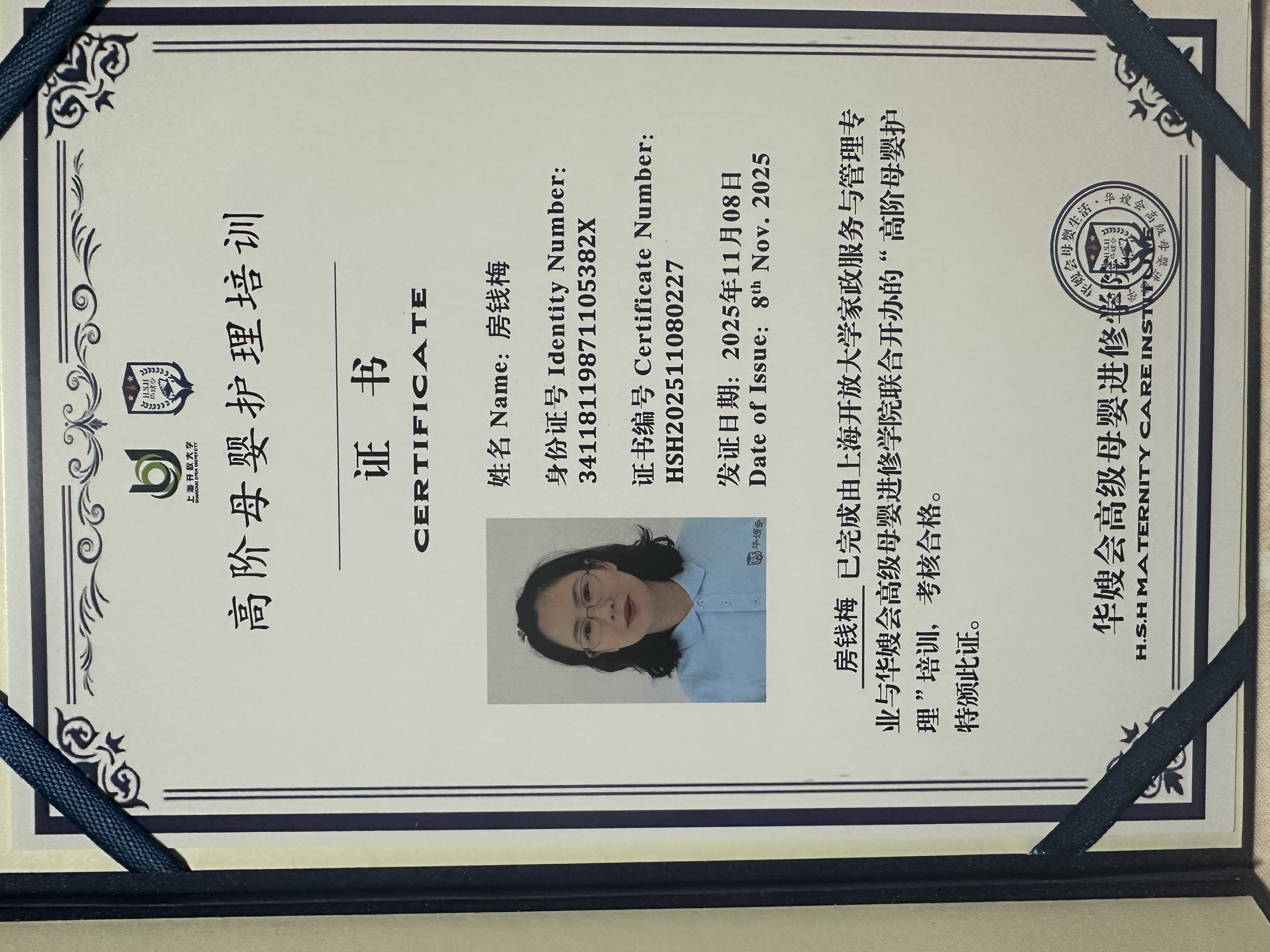 房阿姨职业证书8