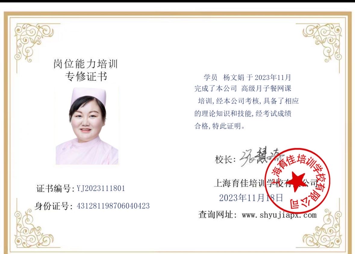 杨阿姨职业证书5