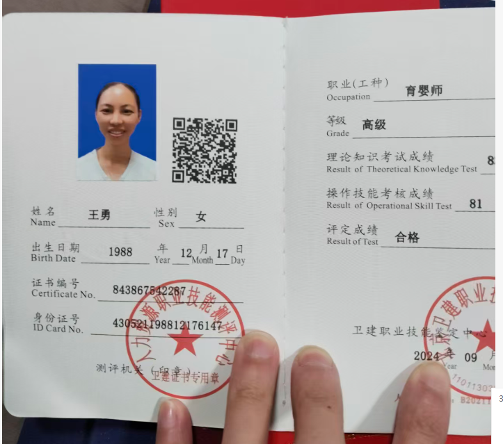 王阿姨职业证书6