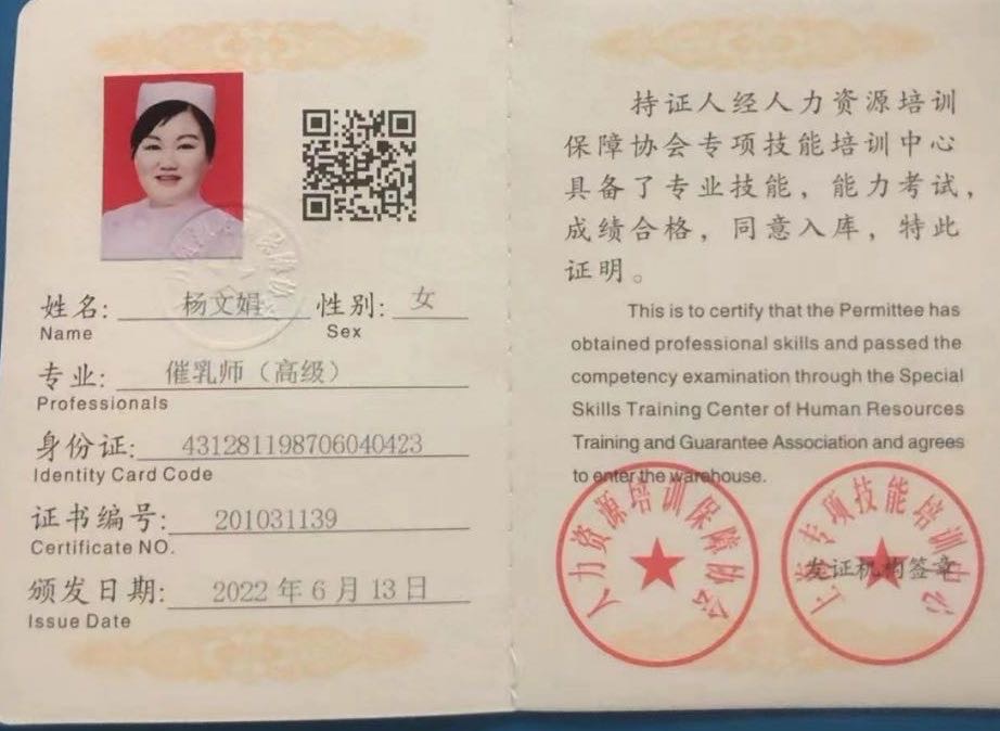 杨阿姨职业证书3