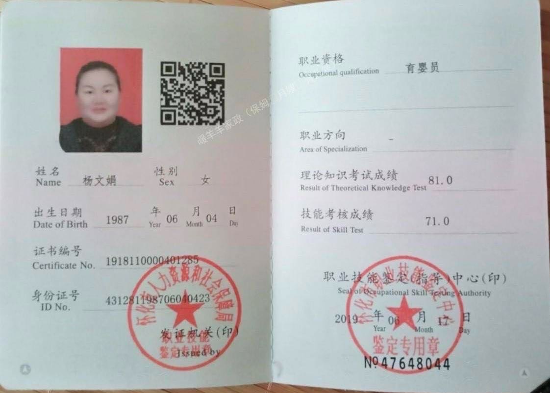 杨阿姨职业证书4
