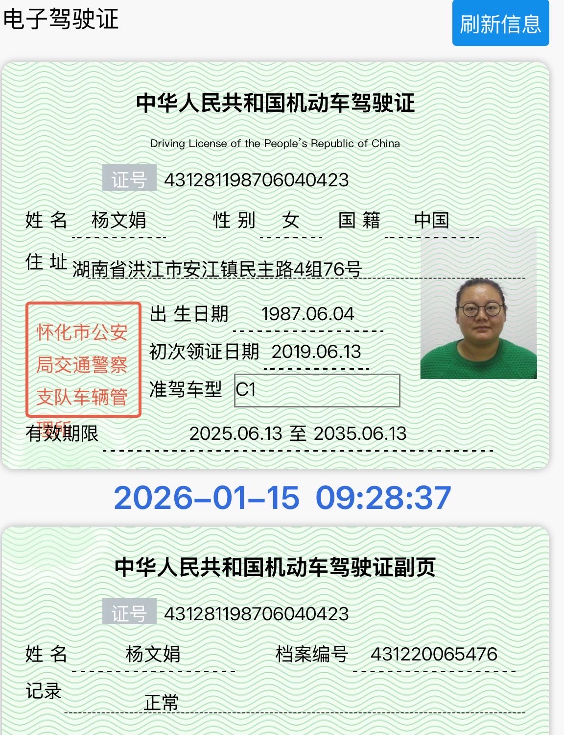 杨阿姨职业证书8