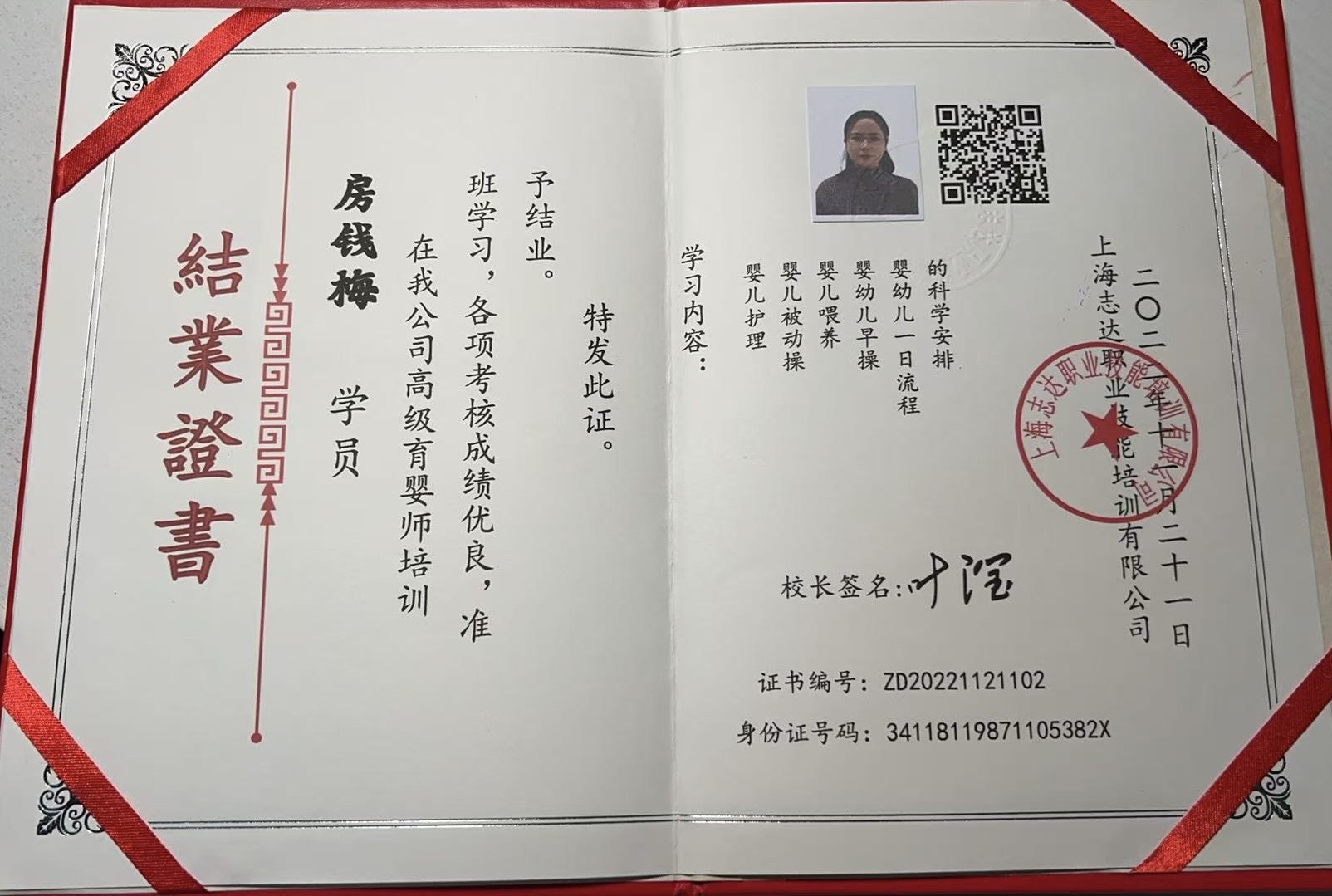 房阿姨职业证书3
