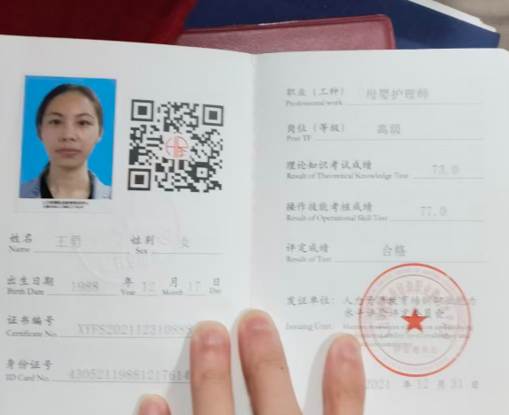 王阿姨职业证书4