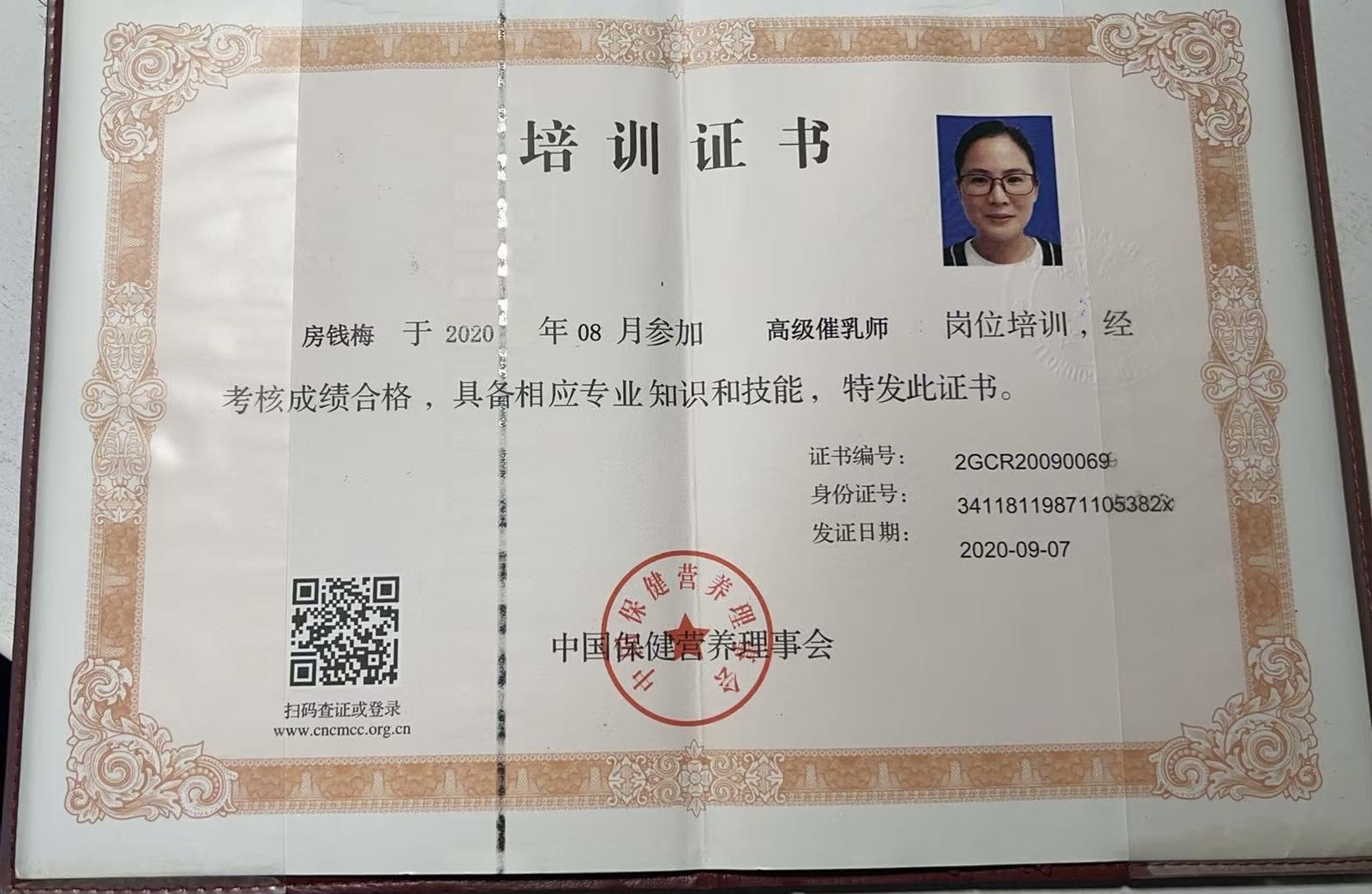 房阿姨职业证书4