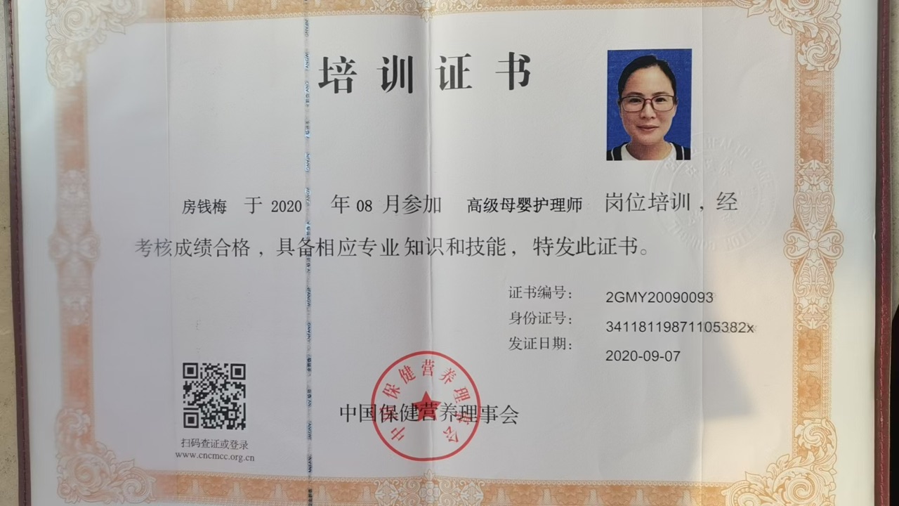 房阿姨职业证书1