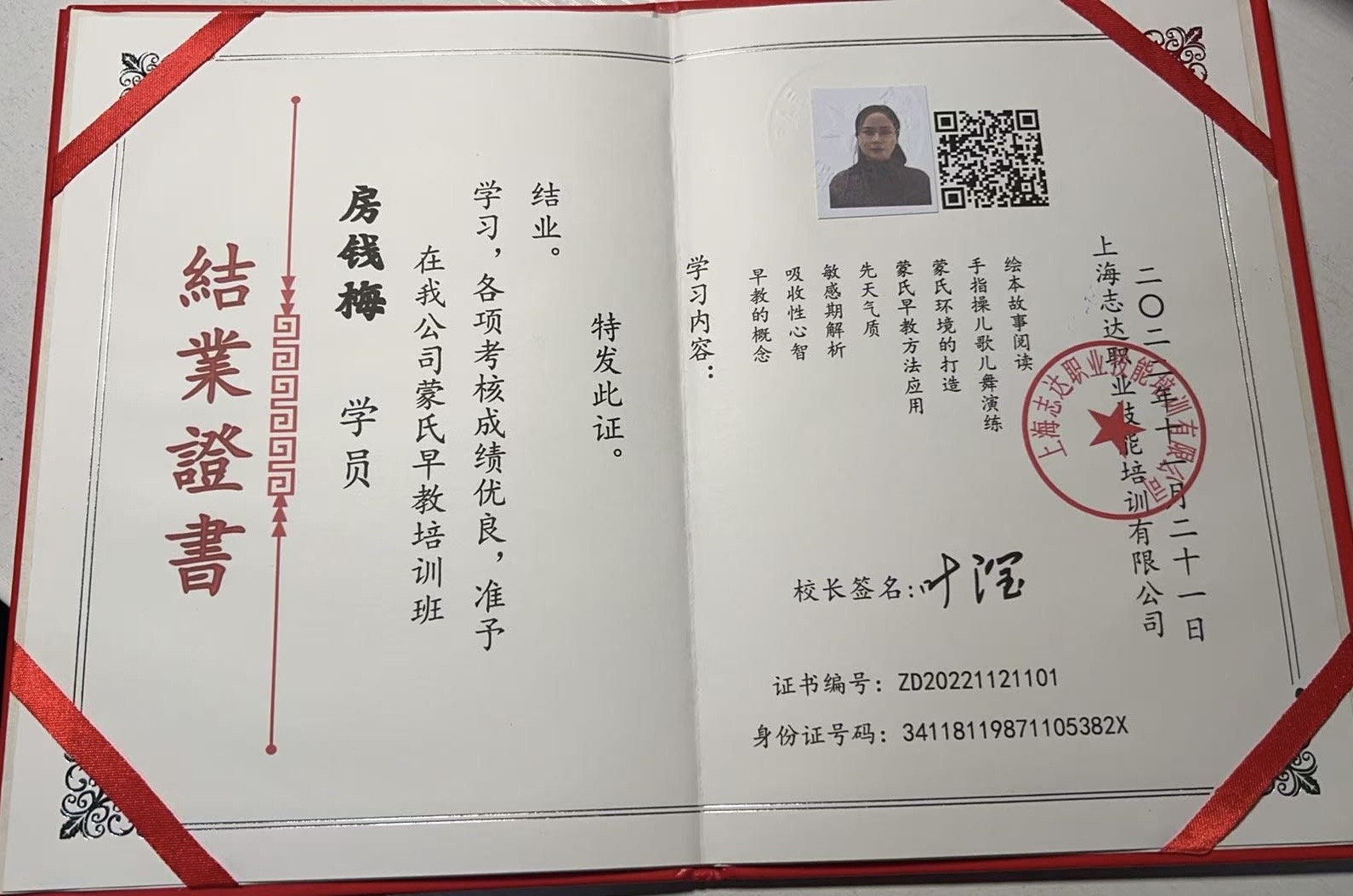 房阿姨职业证书2
