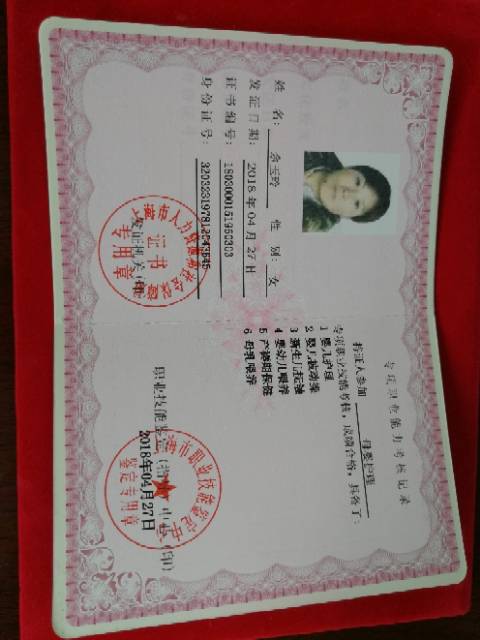余阿姨职业证书8