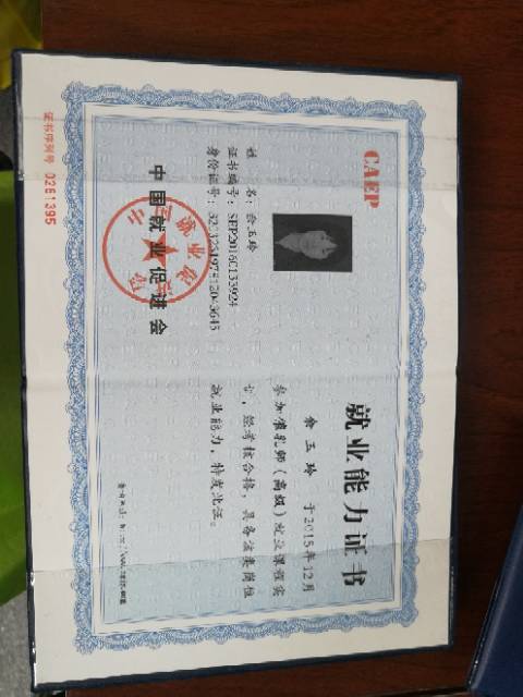 余阿姨职业证书6