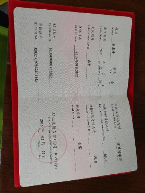 余阿姨职业证书4