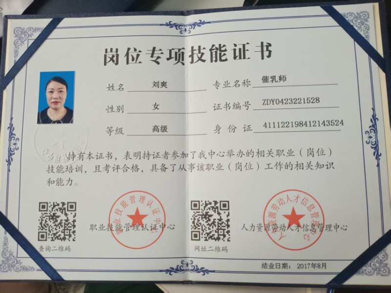 刘阿姨职业证书3