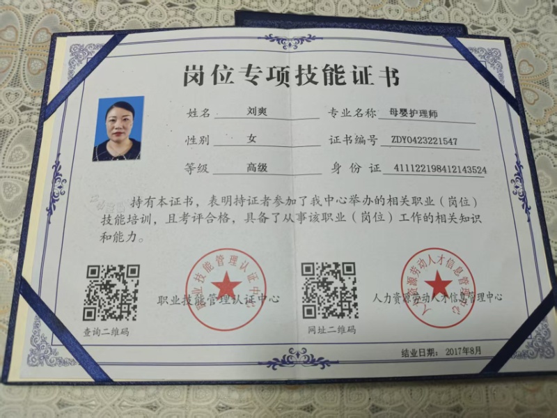 刘阿姨职业证书1