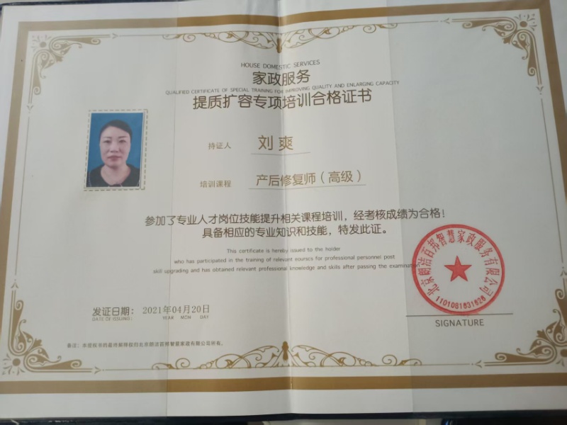 刘阿姨职业证书2