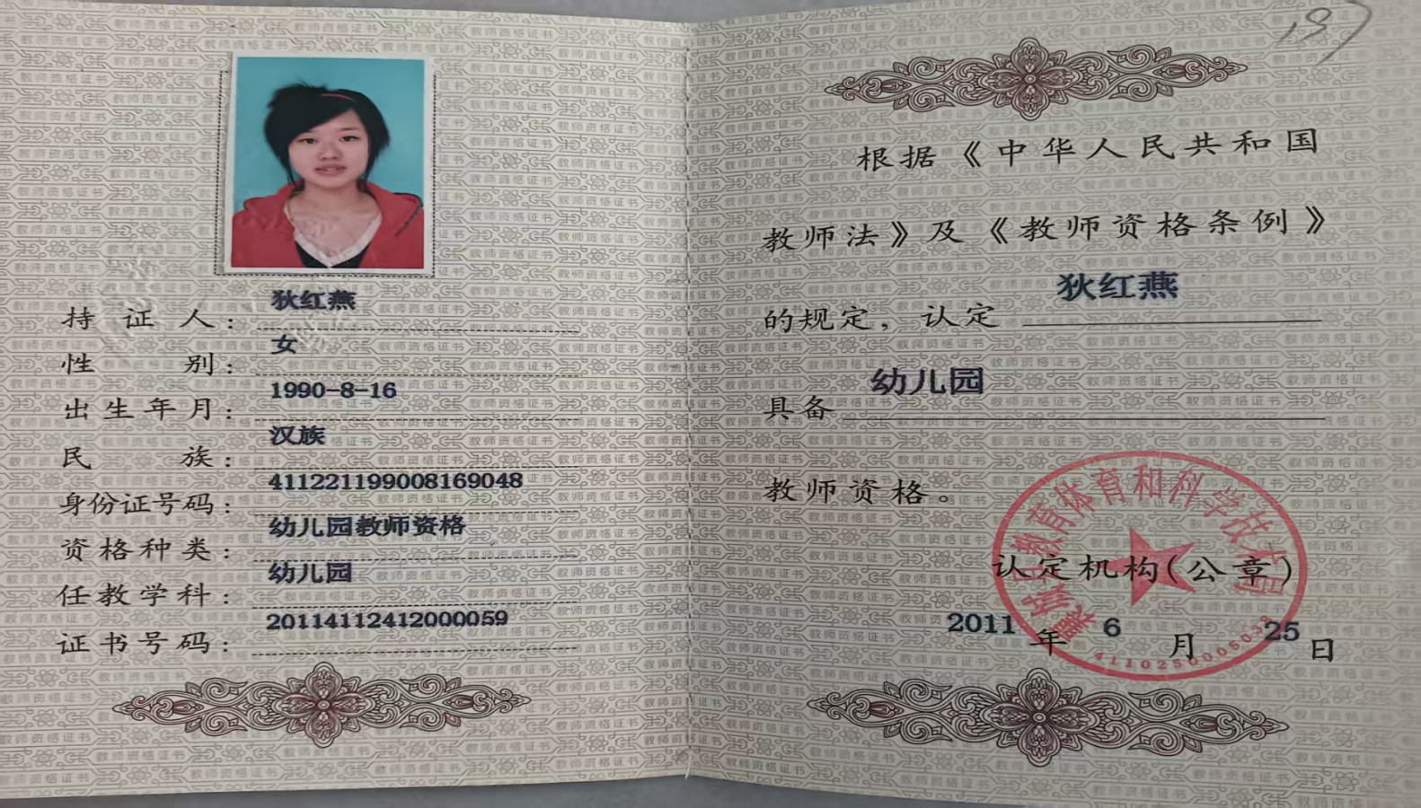 狄阿姨职业证书5