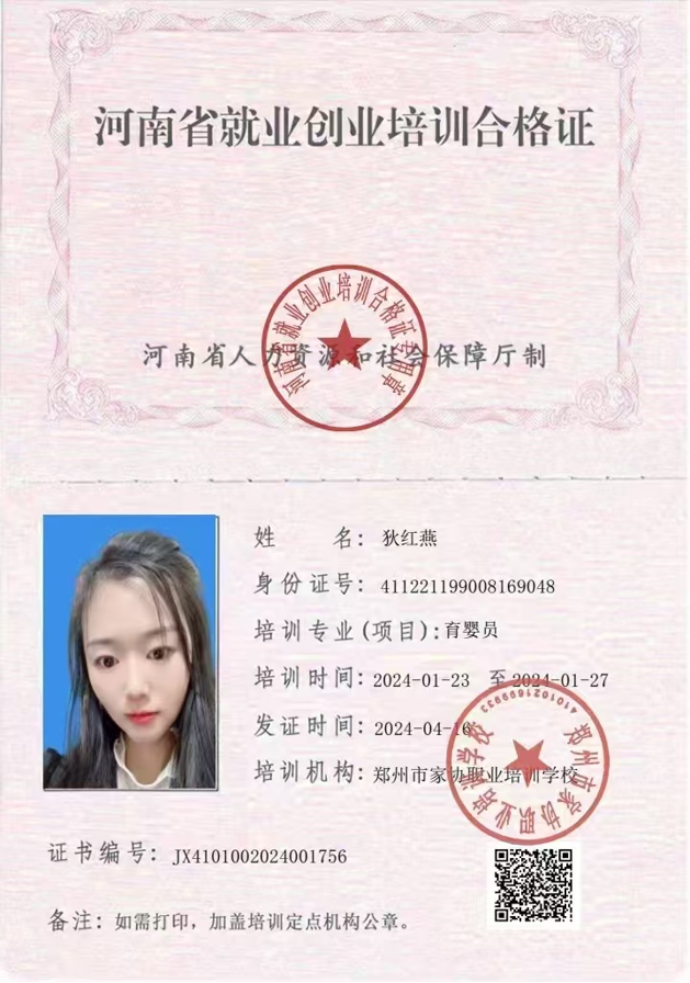 狄阿姨职业证书4