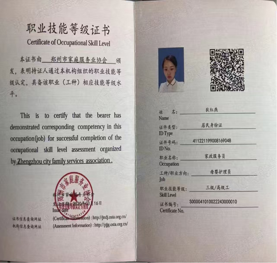狄阿姨职业证书3