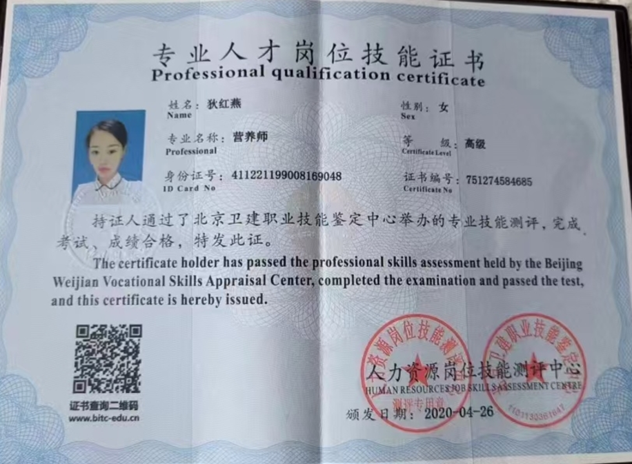 狄阿姨职业证书2
