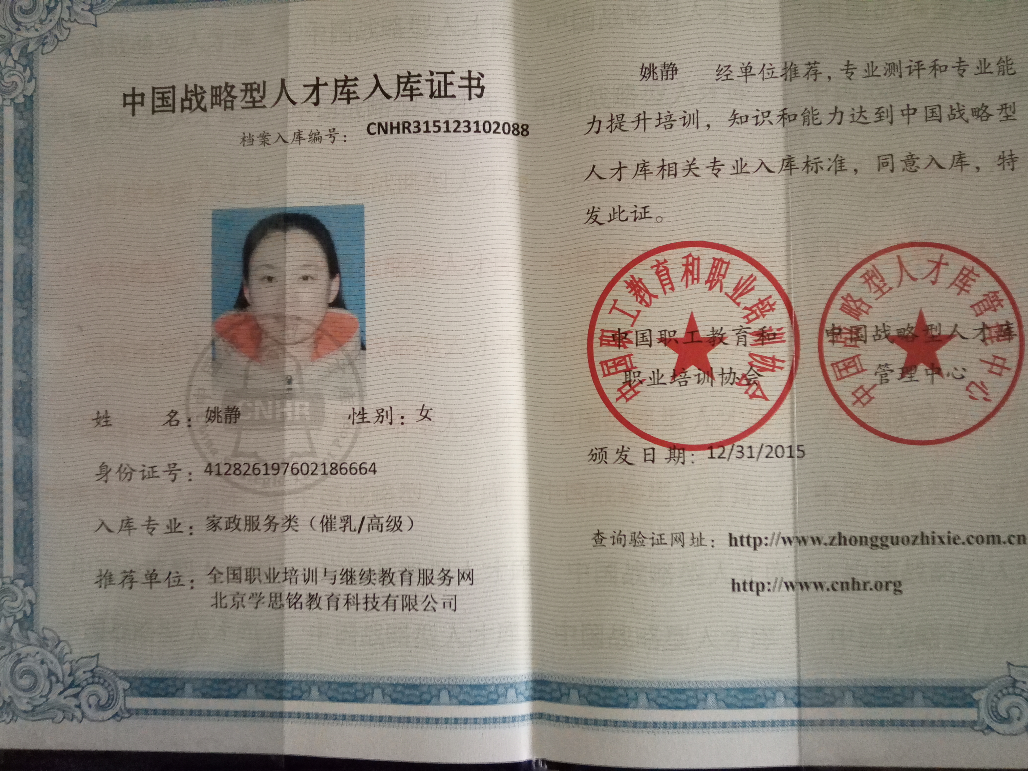 姚阿姨职业证书1