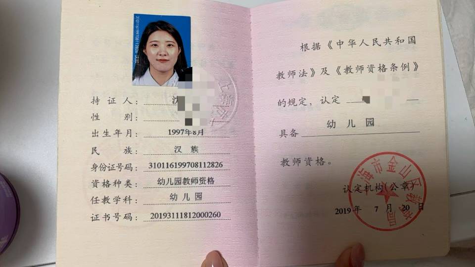 沈阿姨职业证书1