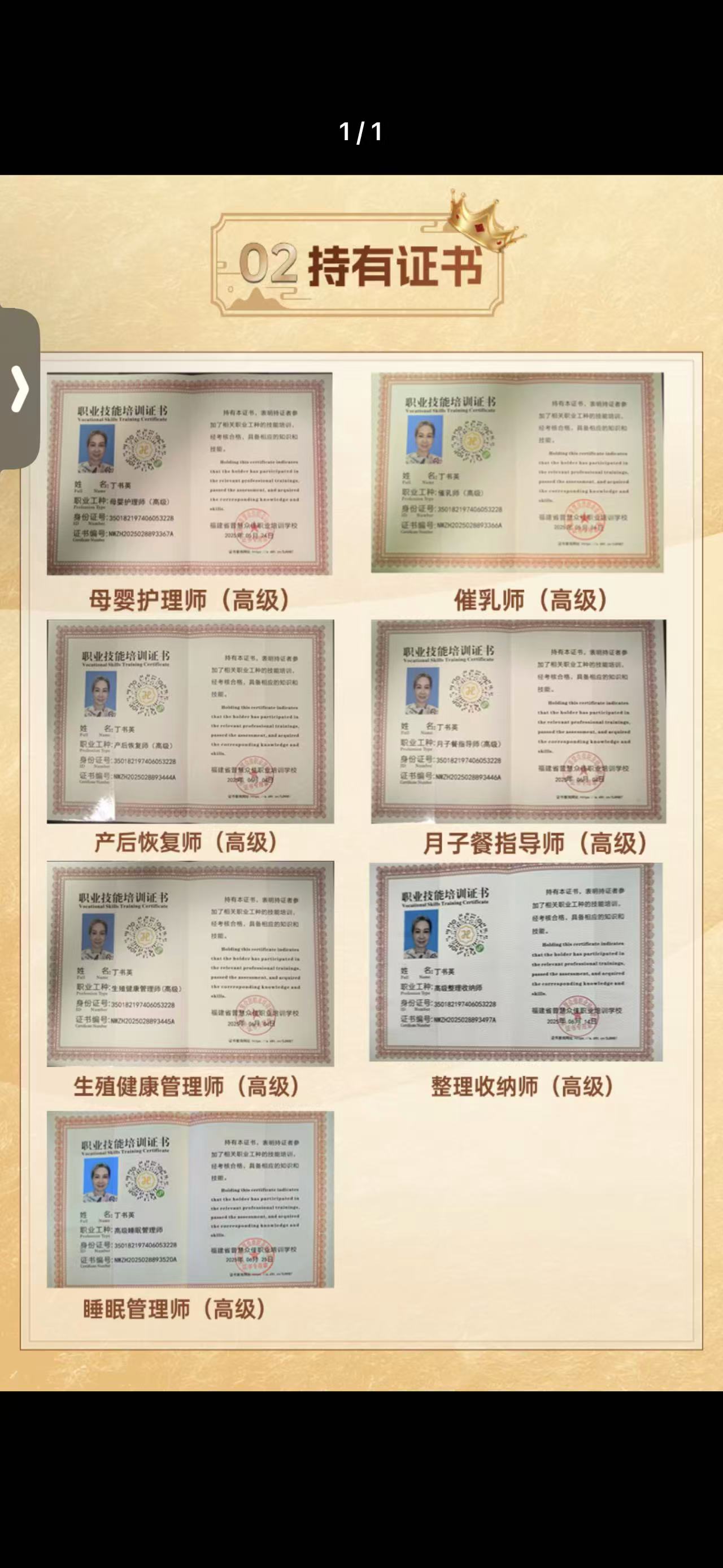 丁阿姨职业证书1