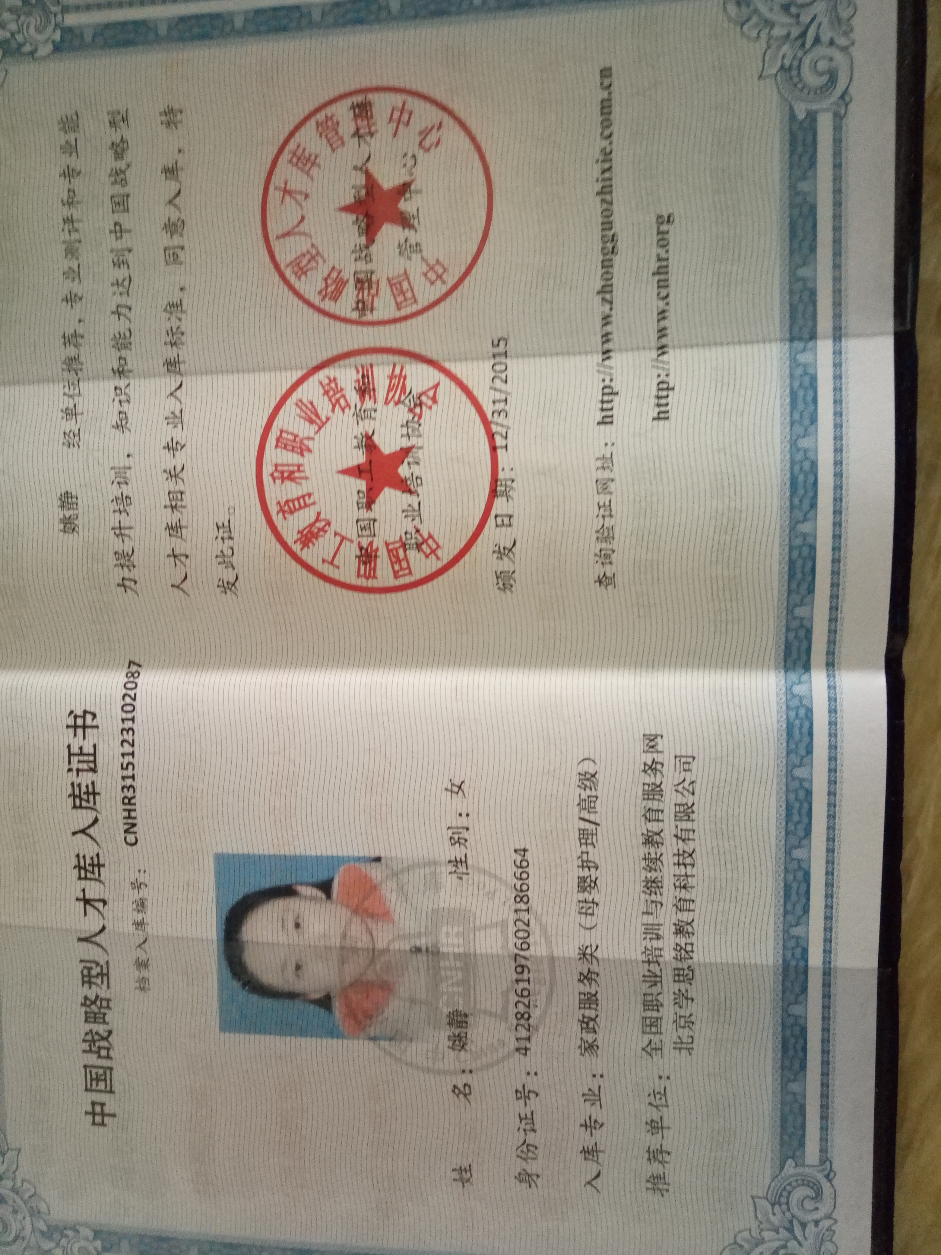 姚阿姨职业证书2