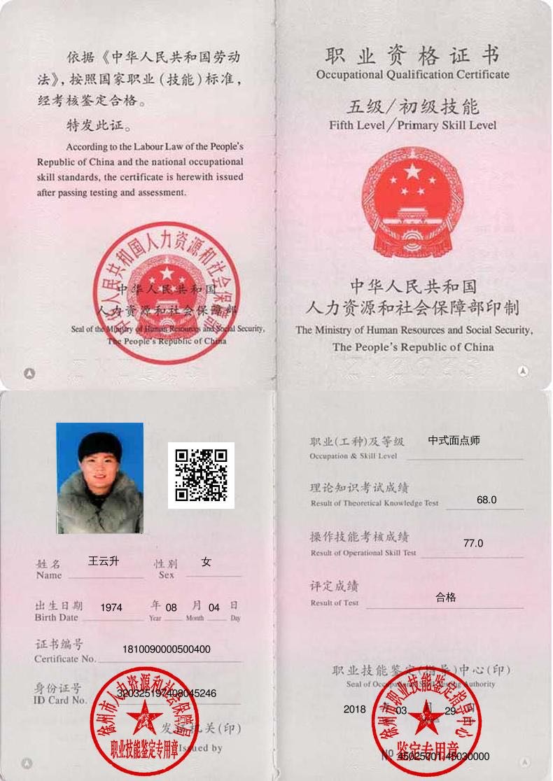 王阿姨职业证书1