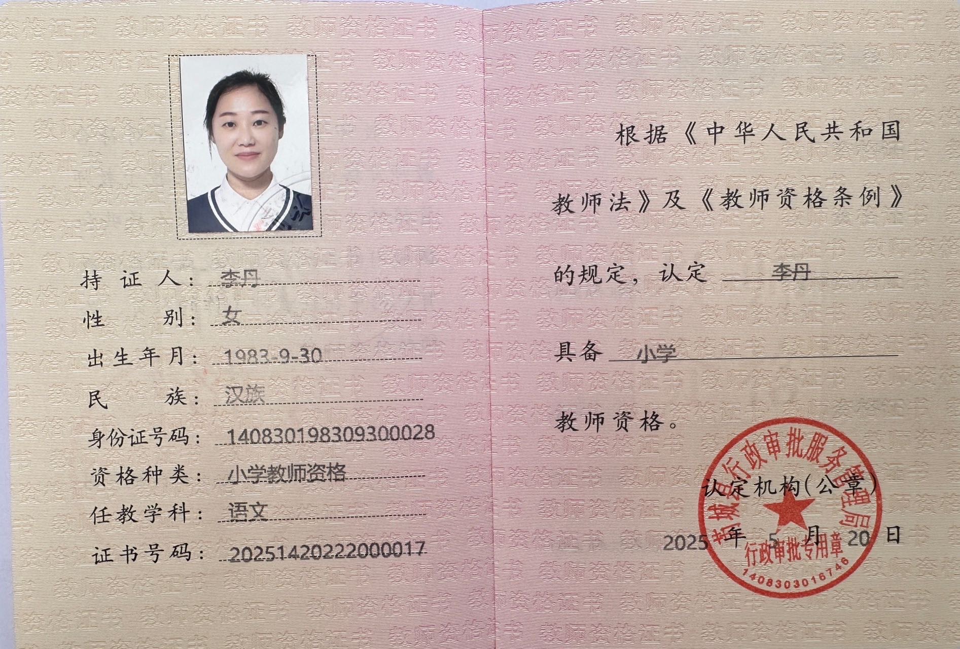 李阿姨职业证书6